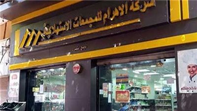 تعرف على مواعيد عمل المجمعات الاستهلاكية خلال إجازة عيد الأضحى