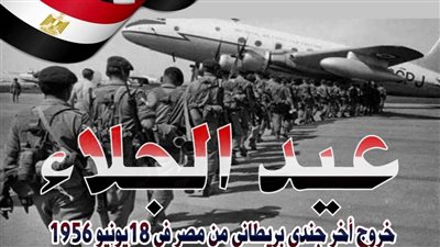 تعليم القاهرة: عيد الجلاء «يوم تاريخي» للعزيمة والإرادة والصمود