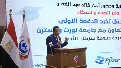 وزير الصحة يشهد تخريج الدفعة الأولى من برنامج التعاون مع جامعة نورث-ويسترن الأمريكية 