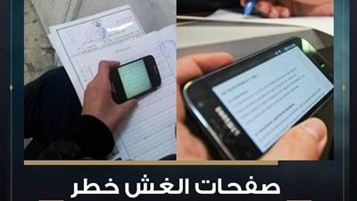 متحدث التعليم: ضبط 3 طلاب بالقاهرة لمحاولتهم الغش إلكترونيا بامتحانات اللغة الثانية 