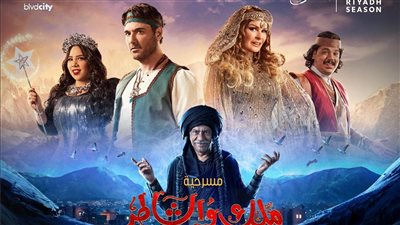 بحضور أحمد عز ويسرا.. انطلاق المؤتمر الصحفي لمسرحية 