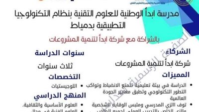 بنظام الـ3 سنوات.. شروط مدرسة 