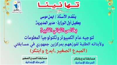 تعليم القاهرة تحصد الثالث والرابع على مستوى الجمهورية بمسابقتى 