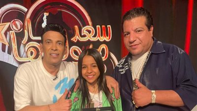 أول ظهور لـ حفيدة شعبان عبد الرحيم مع سعد الصغير