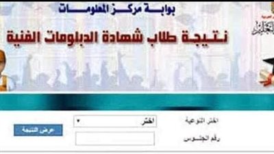 بيان مهم من التعليم بشأن إعلان نتيجة الدبلومات الفنية والمدارس التطبيقية 