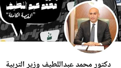 تحذير هام من وزارة التعليم بشأن صفحة مضروبة باسم الوزير الجديد