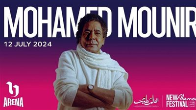 بعد كسر ذراعه.. الظهور الأول للكينج محمد منير في مهرجان العلمين