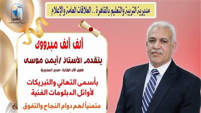 تعليم القاهرة تنشر صور أوائل الدبلومات الفنية: «فخورين بأولادنا»