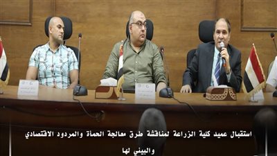 «قابضة المنيا» تتعاون مع كلية الزراعة لتبادل الخبرات في معالجة مياه الصرف الصحي