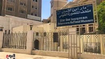 محافظ الدقهلية يتفقد دار ابن لقمان بالمنصورة