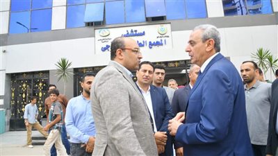 تفاصيل جولة محافظ الغربية بمستشفى المجمع الطبي النموذجي التابعة لهيئة التأمين الصحي بطنطا 
