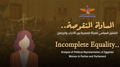 عقيل: الأحزاب في حاجة لتعزيز التمثيل السياسي للمرأة ودمج حقوق الإنسان في برامجها