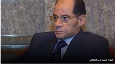 «رحل الوطني الجسور».. مصطفى بكري يعلن وفاة اللواء محمد فريد التهامي رئيس المخابرات العامة الأسبق