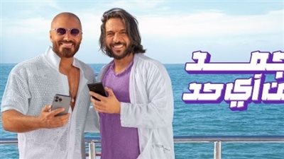 أغنية معلمين لتامر حسني وبهاء سلطان تتصدر التريند.. فيديو