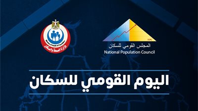 الصحة: توفير وسائل تنظيم الأسرة داخل كل المستشفيات حفاظا علي حق الأم والطفل