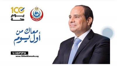 انطلاق المرحلة الثانية من مبادرة 100 يوم صحة بدمياط
