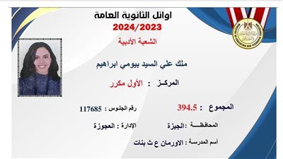 تعليم الجيزة تهنئ المركز الأول على مستوى الجمهورية فى الشعبة الأدبية