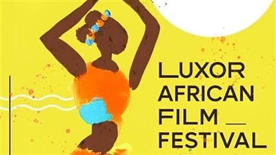 مهرجان الأقصر للسينما الأفريقية يفتح باب التسجيل لدورته الرابعة عشر