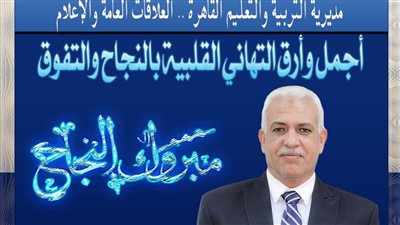 القاهرة تتصدر قائمة أوائل طلاب الثانوية العامة 