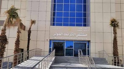 هيئة الرعاية الصحية تعلن اعتماد مستشفى الكرنك الدولي في الأقصر