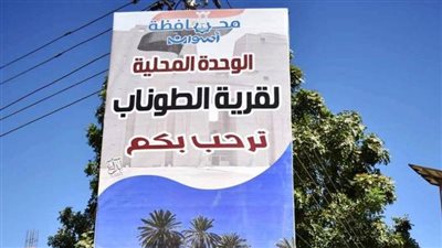 محافظ أسوان يتابع تنفيذ 23 مشروعا جاريا بقرية الطوناب بإدفو