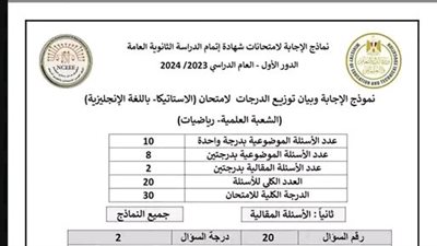 ننشر امتحان الاستاتيكا ونموذج الإجابة الرسمي للثانوية العامة