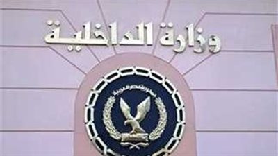 الداخلية: ضبط 6 قضايا مخدرات وتنفيذ 743 حكمًا قضائيًا في أسوان ودمياط