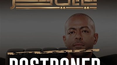 تأجيل حفل تامر عاشور في ليالي مصر بمرسى مطروح