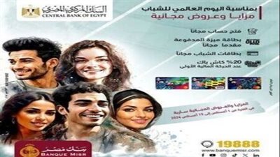 بنك مصر يقدم العديد من المزايا والعروض المجانية بمناسبة 