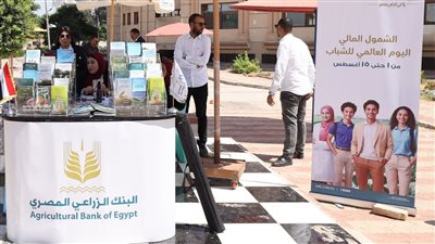 البنك الزراعي المصري ينظم لقاءات جماهيرية بكافة المحافظات للتثقيف المالي