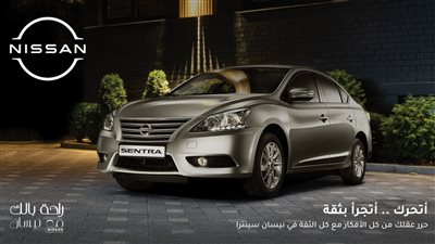 نيسان مصر تعلن الأسعار الجديدة لسيارات صني وسنترا 2025
