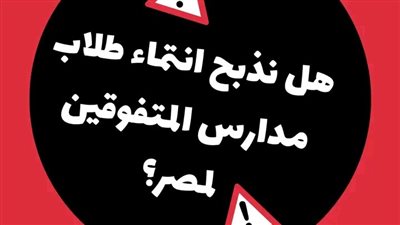 صرخة_المتفوقين_من_يسمعها !! أسباب تأخير إعلان تنسيق طلاب مدارس المتفوقين للعلوم والتكنولوجيا STEM 