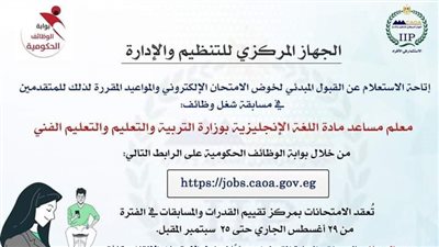 رابط الاستعلام عن المقبولين ومواعيد الامتحان الالكتروني مسابقة معلم مساعد اللغة الإنجليزية 