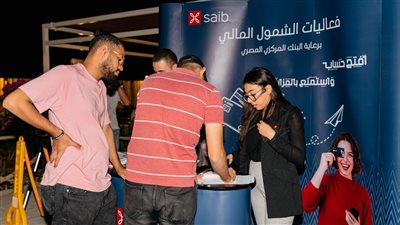 بنك saib يستعرض منتجاته وخدماته من خلال فعاليات «اليوم العالمي للشباب»
