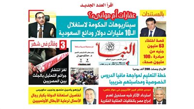النبأ تكشف في العدد الجديد: سيناريوهات الحكومة لاستغلال الـ10 مليارات دولار ودائع السعودية