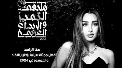 تفاصيل الدورة الثالثة من متلقى التميز والإبداع العربي