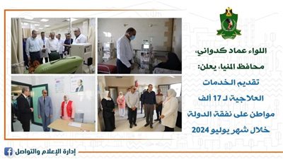 قوافل طبية مجانية بقرى ومدن المنيا 