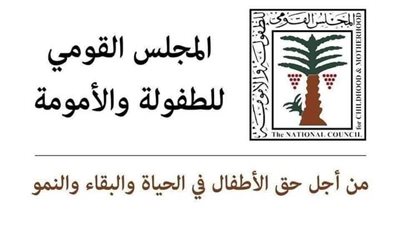 خط نجدة الطفل تعامل مع 9634 بلاغًا خلال النصف الأول من العام الجاري
