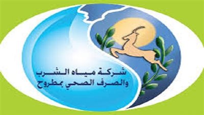 إعلان وظائف شركة مياه الشرب والصرف الصحي بمطروح.. التخصصات المطلوبة وموعد التقديم 