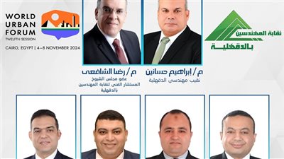 نقابة المهندسين بالدقهلية تشارك بالمنتدى الحضري العالمي