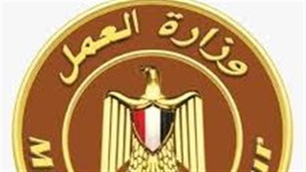 وزارة العمل