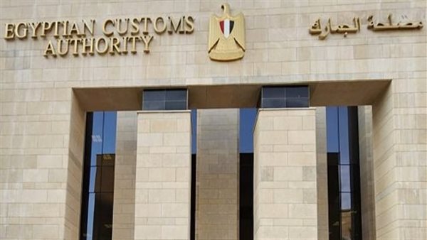 مصلحة الجمارك