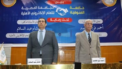  تخريج الدفعة الأولى من البرامج المشتركة بين جامعة المنوفية والجامعة المصرية للتعليم الالكتروني