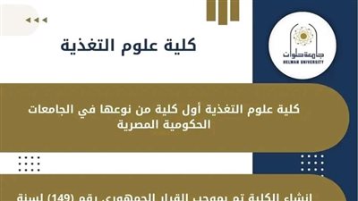 نقابة الأطباء ترفع دعوى قضائية مستعجلة لوقف قبول أوراق الطلاب المتقدمين لشعبة التغذية العلاجية بجامعة حلوان 