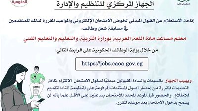 مواعيد ورابط الاستعلام عن المقبولين مبدئيا بمسابقة مساعد مادة اللغة العربية 