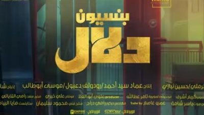 شاهد.. طرح الإعلان الرسمي لفيلم 