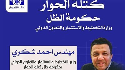 كتلة الحوار تصدر بيانا حول أثر خفض البنك الفيدرالي الأمريكي للفائدة وفرص مصر