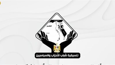 تنسيقية شباب الأحزاب تنظم صالونًا نقاشيًا حول «قانون الإجراءات الجنائية والحبس الاحتياطي».. غدا