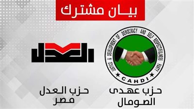 بيان مشترك بين حزب العدل وحزب عهدي الصومالي