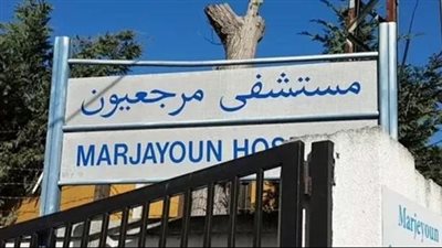 قصف إسرائيلي قرب مستشفى جنوب لبنان يخرجه من الخدمة مؤقتا